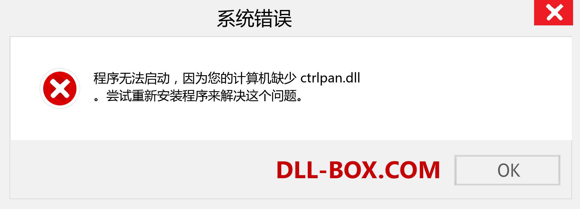 ctrlpan.dll 文件丢失？。 适用于 Windows 7、8、10 的下载 - 修复 Windows、照片、图像上的 ctrlpan dll 丢失错误